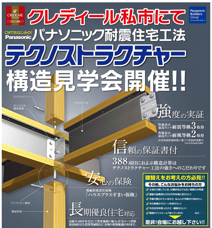 新築一戸建て　クレディール私市第1期　京阪交野線「私市」駅徒歩9分