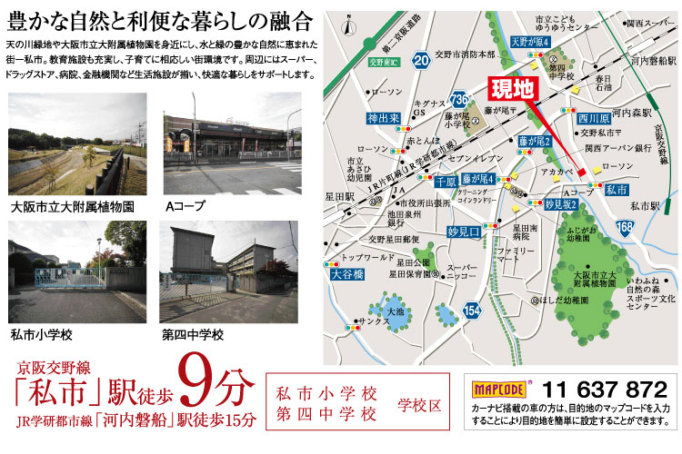 クレディール私市第1期　ＭＡＰ