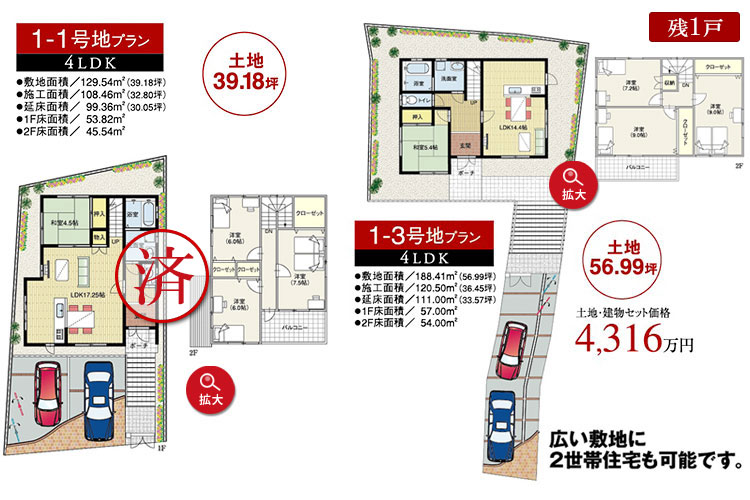 新築一戸建て　クレディール宇山　プラン