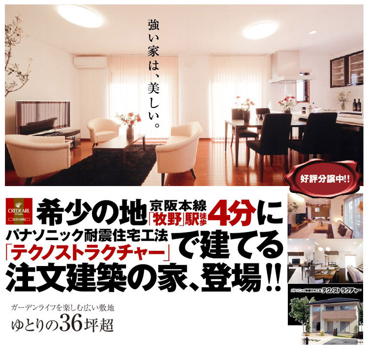 新築一戸建て クレディール宇山 京阪本線「牧野」駅 徒歩4分