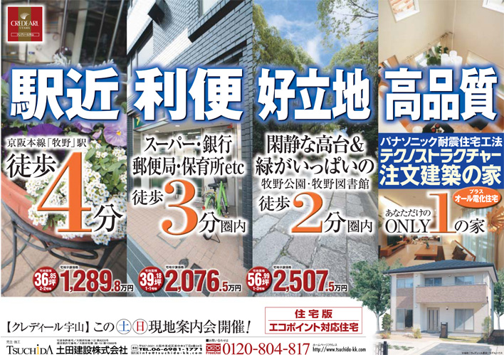 クレディール宇山 