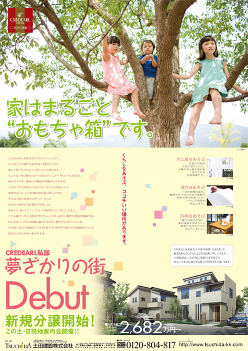 ＣＲＥＤＥＡＲＬ私部　夢ざかりの街 