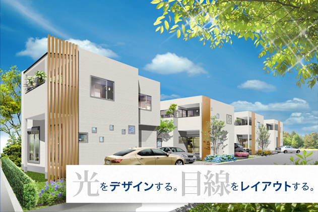 光をデザインする目線をレイアウトする