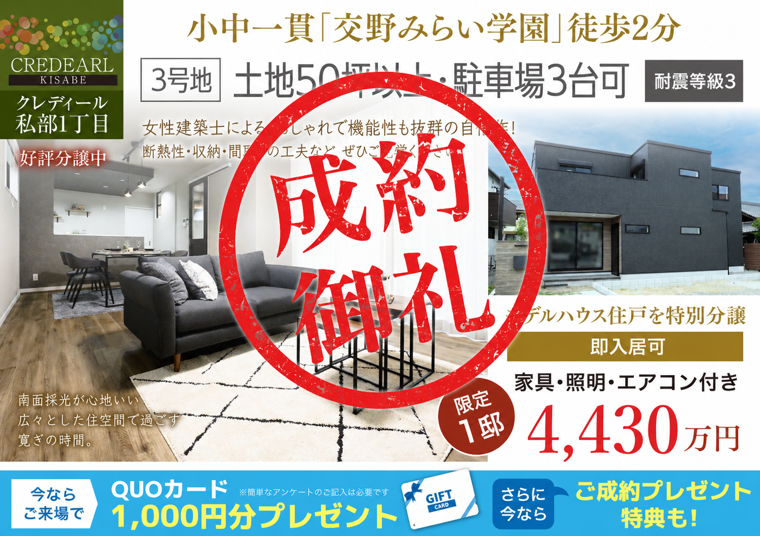 クレディール私部1丁目