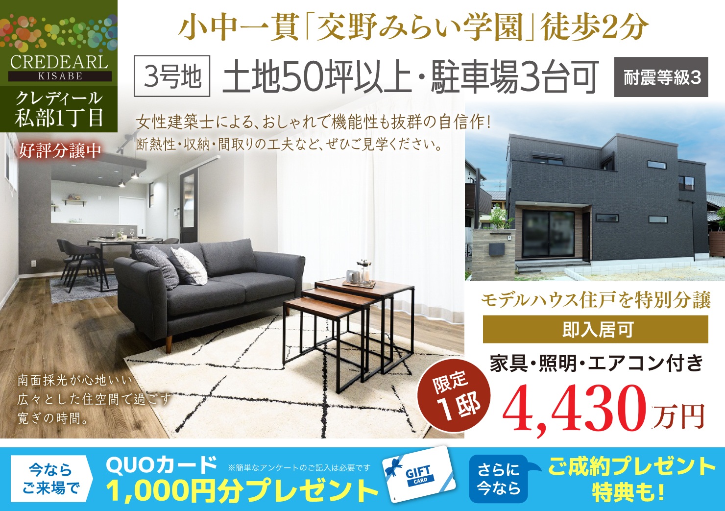 クレディール私部1丁目