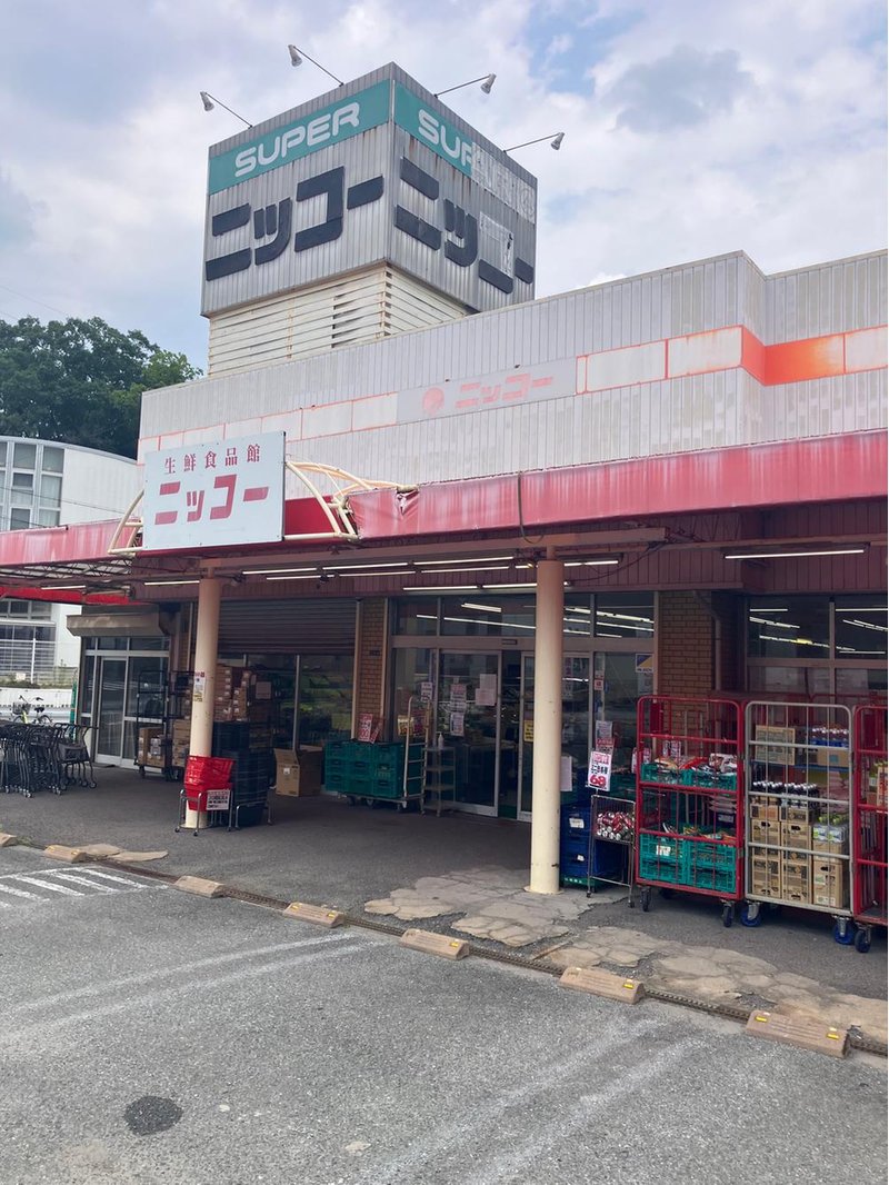 スーパーニッコー